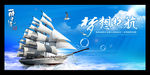 梦想起航