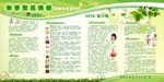 秋季健康教育宣传栏