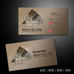装修名片