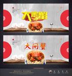 大闸蟹海报
