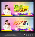 满月之喜