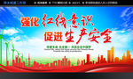 强化红线意识 促进生产安全