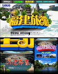福建旅游