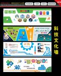 科技文化墙