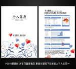 求职简历