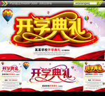 开学典礼