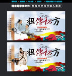 祖传秘方