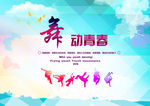 毕业青春海报设计