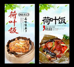 荷叶饭