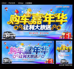 购车嘉年华