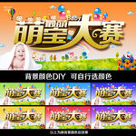萌宝大赛
