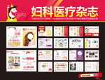 妇科杂志