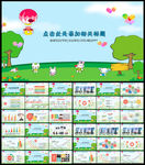 卡通教育培训公开课动态PPT