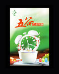 五谷杂粮