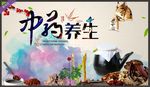 中药养生