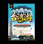 台湾游