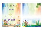 卡通邀请函