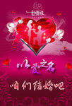 求婚海报