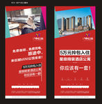 小户型公寓X展架易拉宝