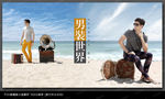 男装海报