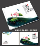 中国风水墨荷花画册封面