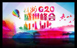 杭州G20峰会展板海报模板