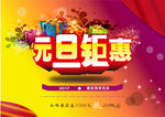元旦海报