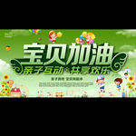 宝贝加油 亲子互动