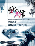 诚信