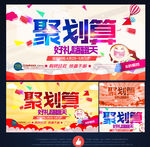 聚划算