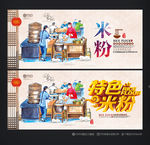 米粉