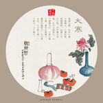 大寒