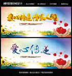 爱心传递