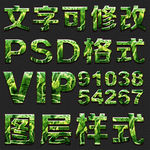 绿色花纹环保psd文字样式