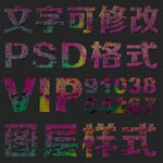 炫酷质感psd文字样式
