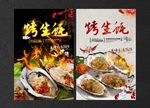 烤生蚝