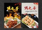 烤丸子
