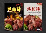 烤猪蹄