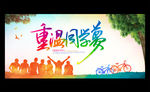 同学会