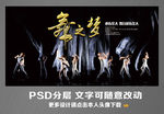 舞蹈