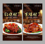 红烧肘子