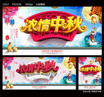浓情中秋