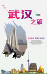 武汉