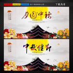 中秋节