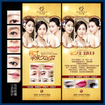 韩国半永久定妆 纹绣X展架