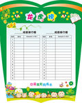 龙虎榜 成绩榜 评比栏