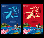 地产海报