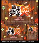 就是要吃煲