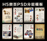 H5同学会微页模板