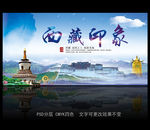 西藏旅游海报